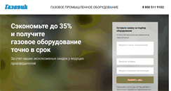 Desktop Screenshot of kostip-gaz.ru