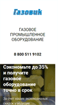 Mobile Screenshot of kostip-gaz.ru