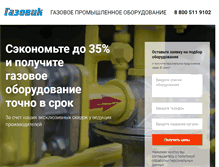 Tablet Screenshot of kostip-gaz.ru